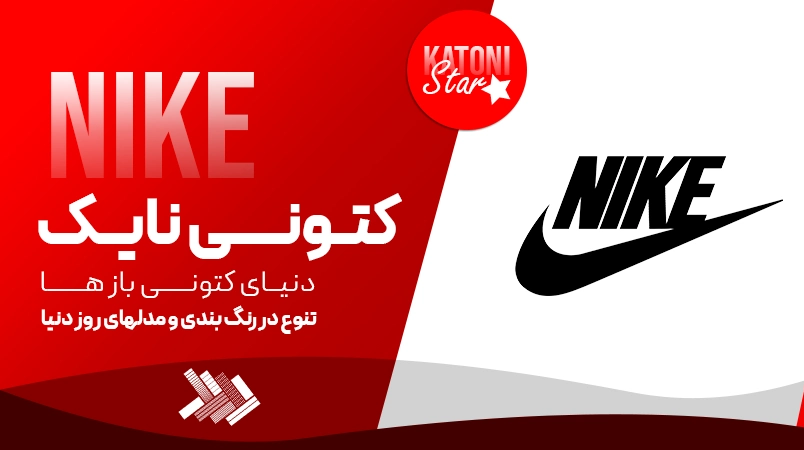 خرید آنلاین کتونی نایک با تخفیف ویژه: فرصتی که نباید از دست بدهید